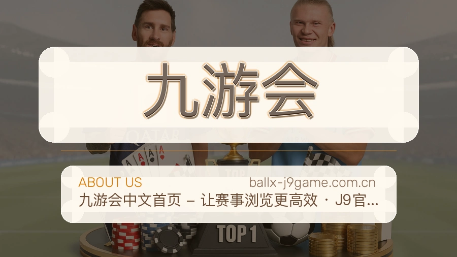 九游会服务说明